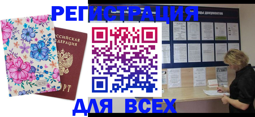 прописка законно в Осташкове